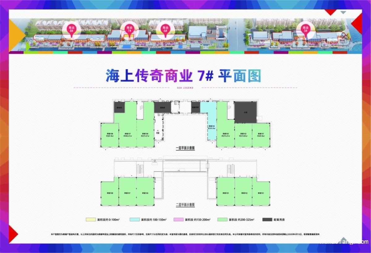 海上傳奇商鋪 