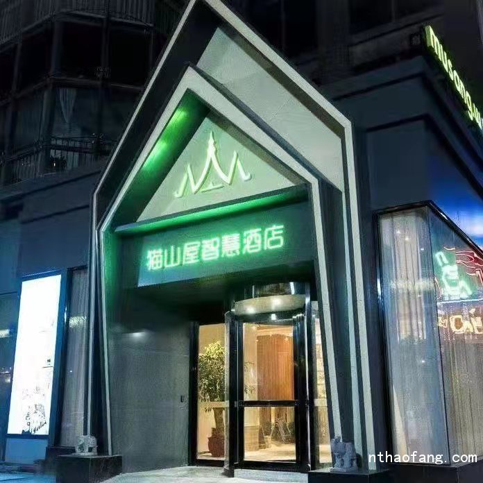 南通貓山屋智慧酒店 