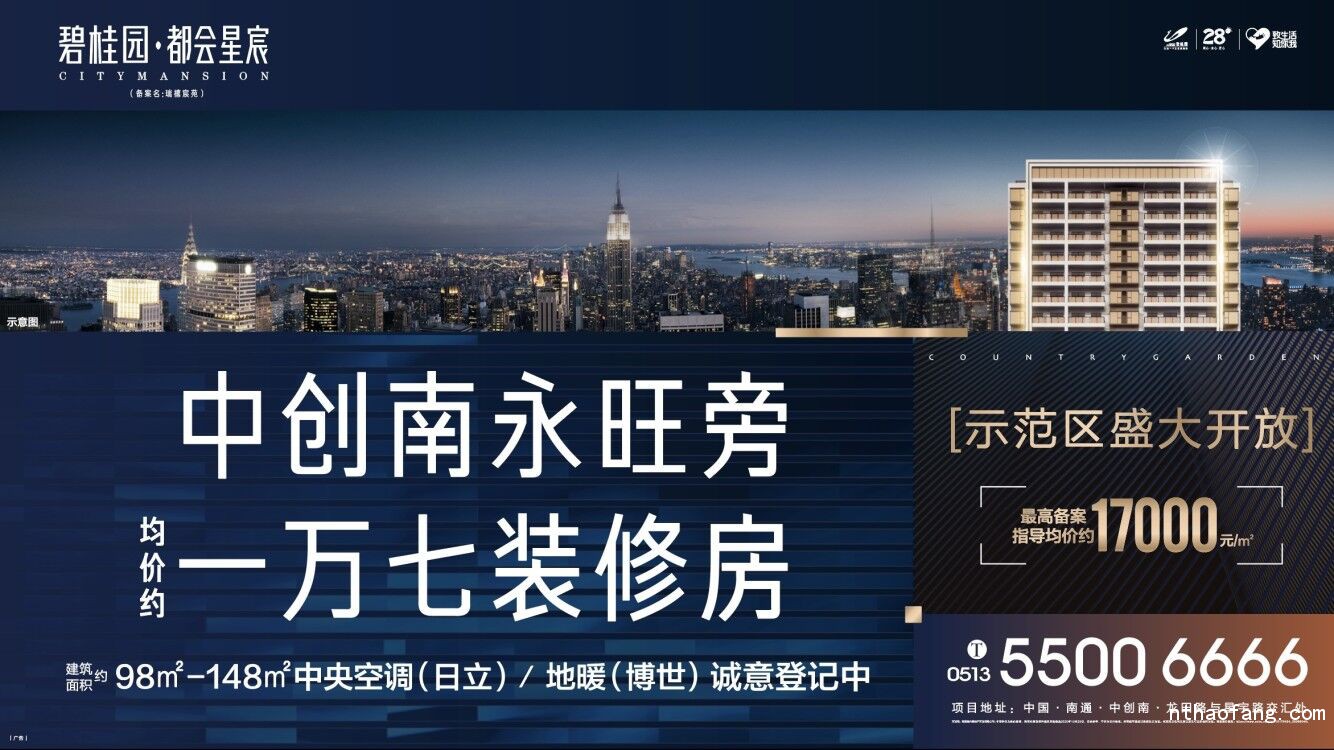 碧桂園·都會(huì)星宸 